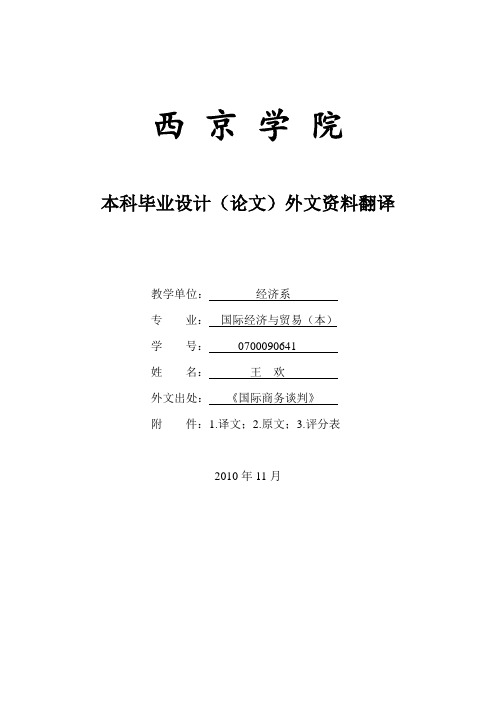 外文翻译国际商务谈判(适用于毕业论文外文翻译+中英文对照)