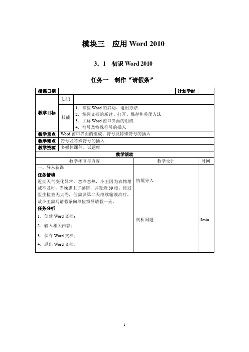 计算机文化基础-模块3 应用WORD2010