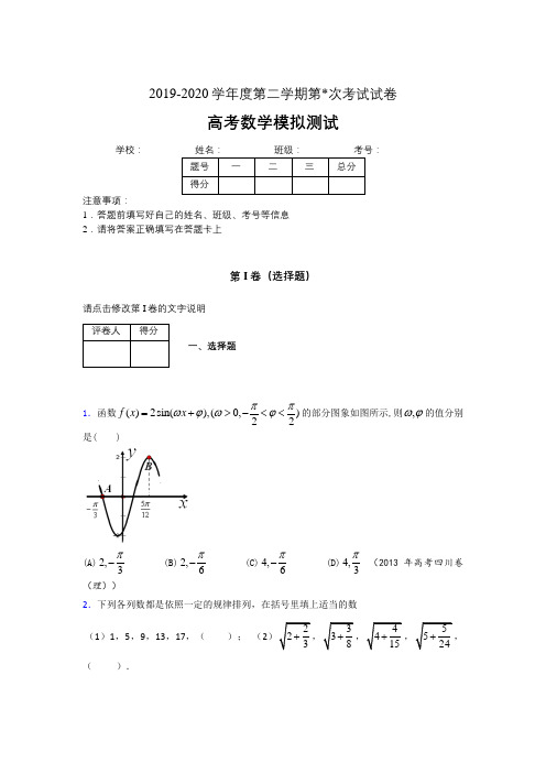 高三下学期高考数学试卷附答案 (211)