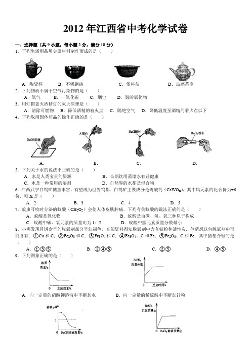 2015年江西省中考化学试卷和答案解析(word版)