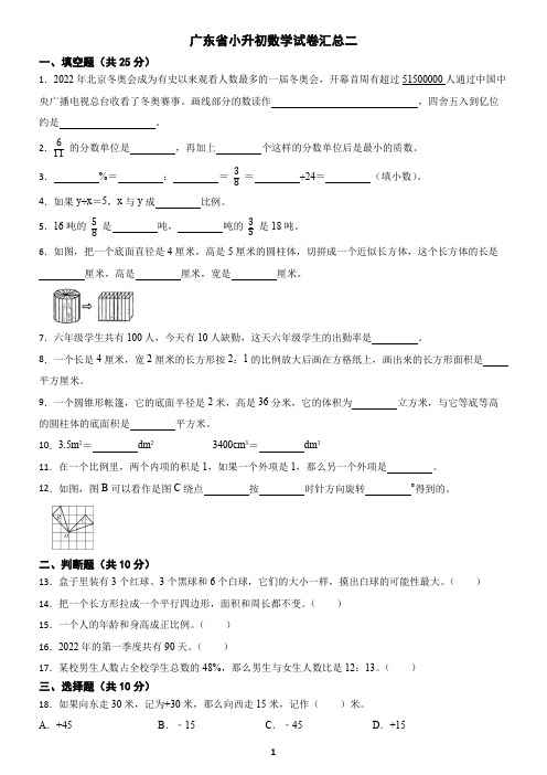 广东省小升初数学试卷汇总二(含答案)