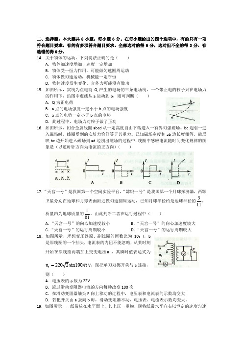 湖北省华师精英班2012届高三2月理综能力测试(物理)