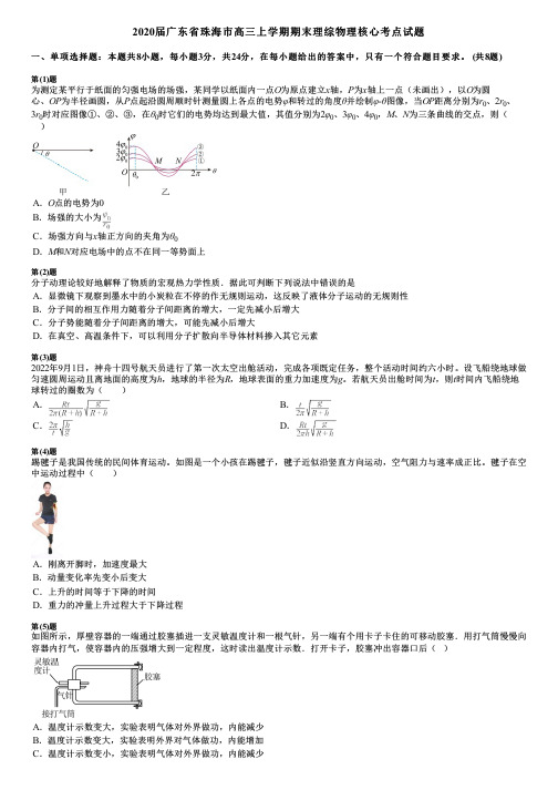 2020届广东省珠海市高三上学期期末理综物理核心考点试题