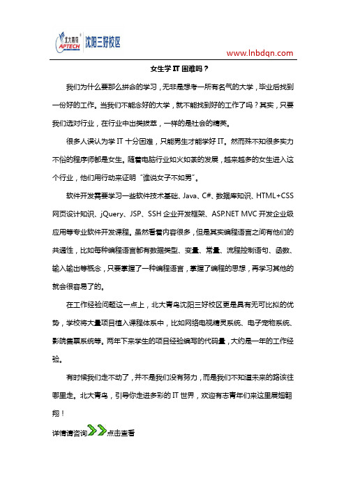 女生学IT困难吗?