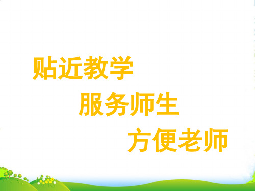 新苏教版数学五年级上册8.3 化简含有字母的式子-课件