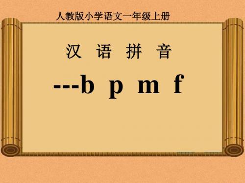 《bpmf》PPT精品教学课件4