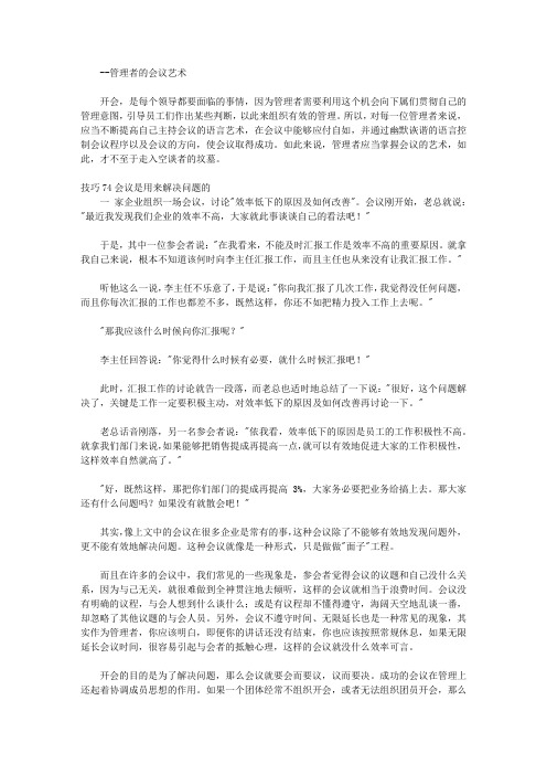 别让管理败在不会说话上：做管理一定要会的88个说话艺术_第九章 空谈者的坟墓,实干家的秀场