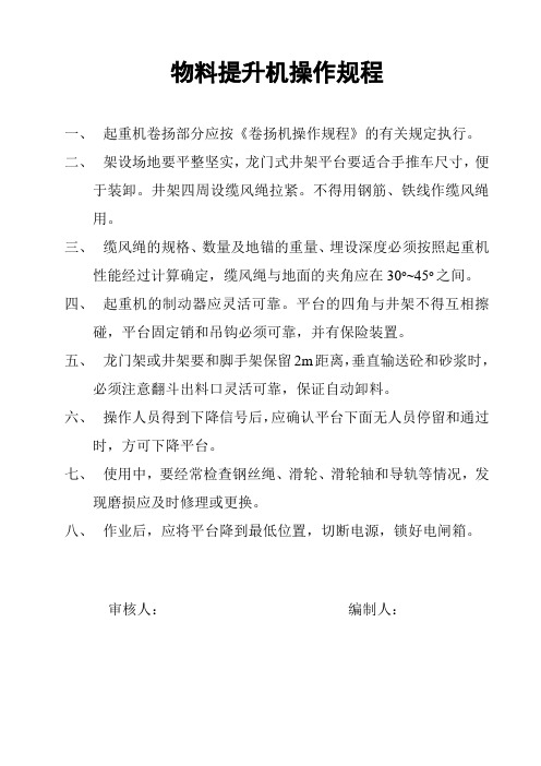 物料提升机操作规程