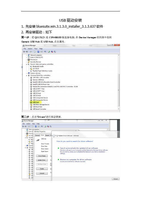 QCC512X QCC30XX USB驱动安装教程