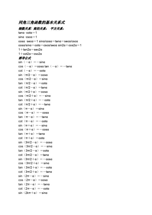 同角三角函数的基本关系式