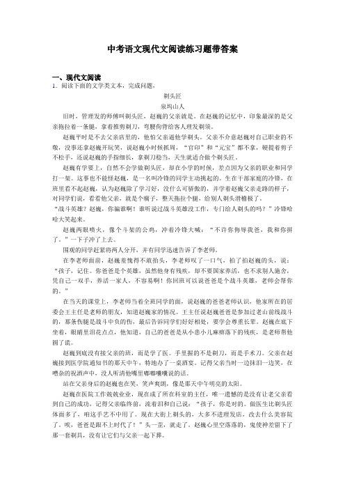 中考语文现代文阅读练习题带答案