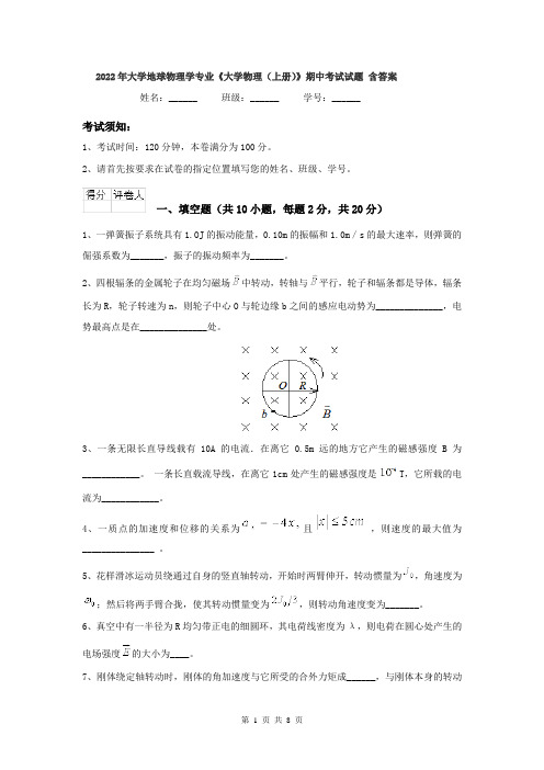 2022年大学地球物理学专业《大学物理(上册)》期中考试试题 含答案