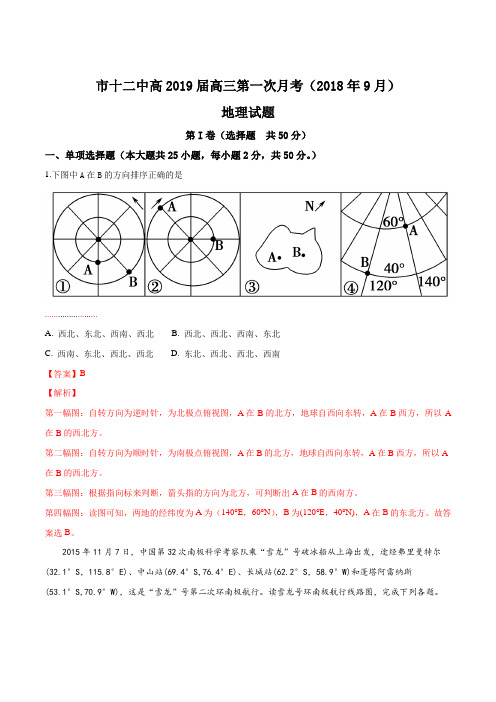 四川省攀枝花市第十二中学2019届高三上学期第一次月考地理试题(解析版)