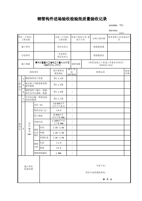 钢管构件进场验收检验批质量验收记录