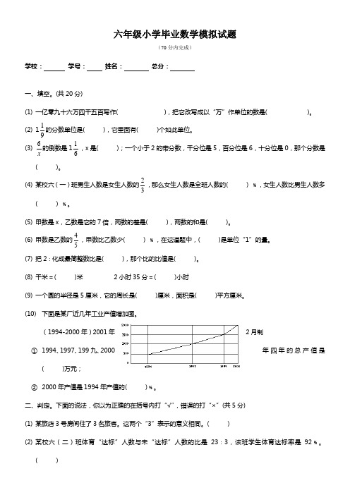 2016年西师大版六年级小学毕业数学模拟试题