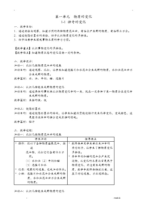 上海小学自然学科科教版备课——小学五年级上