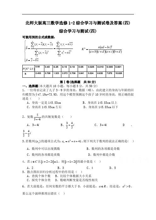 2021北师大版高三数学选修1-2综合学习与测试卷及答案(4)