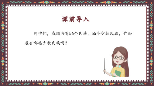 【精】人民音乐出版社人音版五年级下册音乐《迷人的火塘》课件PPT