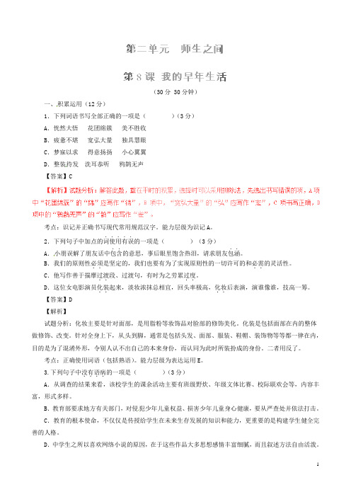 七年级语文上册 专题08 我的早年生活(测)(提升版,教师版)(新版)新人教版