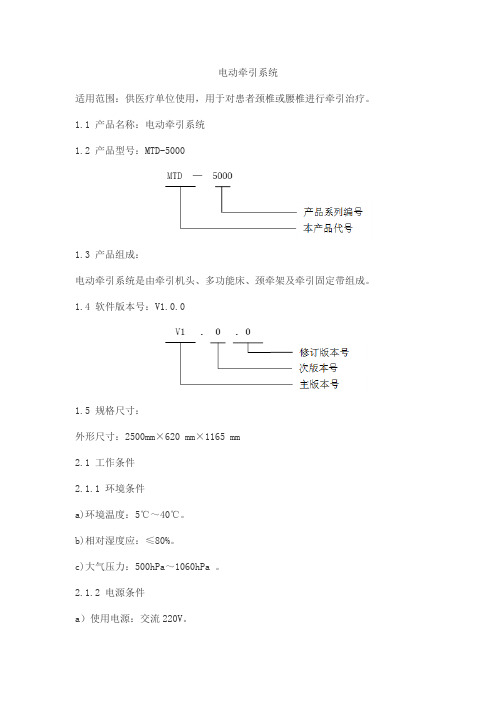 电动牵引系统产品技术要求北京洁翔医疗