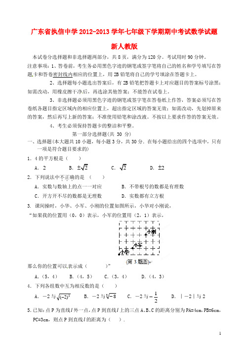 七年级数学下学期期中试题及答案 新人教版