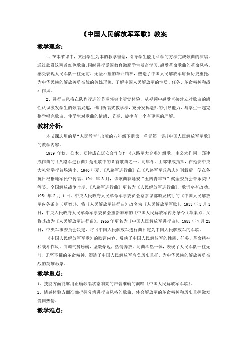 《中国人民解放军进行曲》教案2