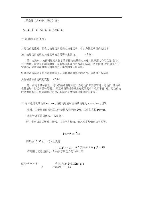 理论力学试题第15套 参考答案word文档良心出品