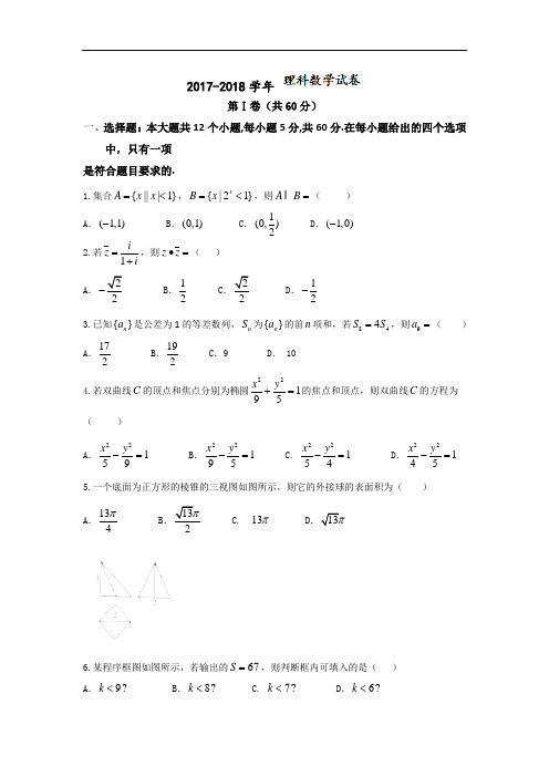 贵州省贵阳市第一中学2017-2018学年高三上学期第二次适应性考试数学(理)试题 Word版含答案