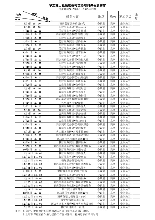 英语培训课程安排表