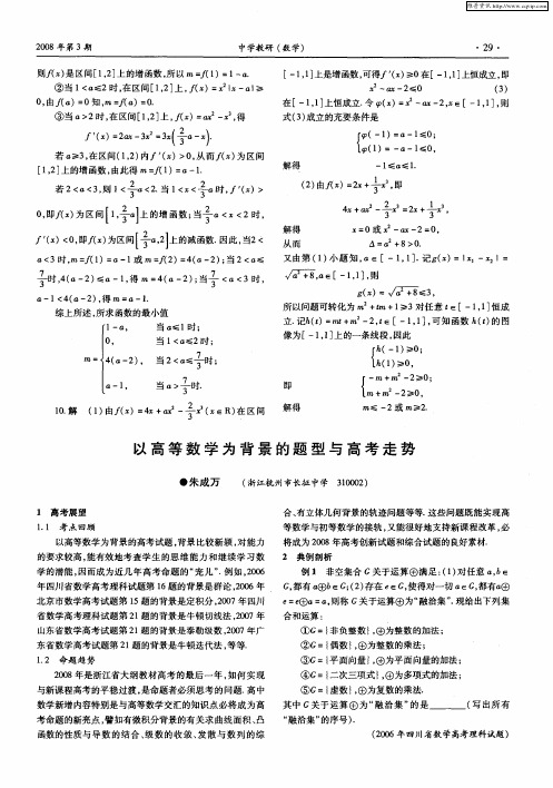 以高等数学为背景的题型与高考走势