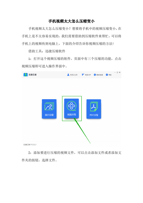 手机视频太大怎么压缩变小