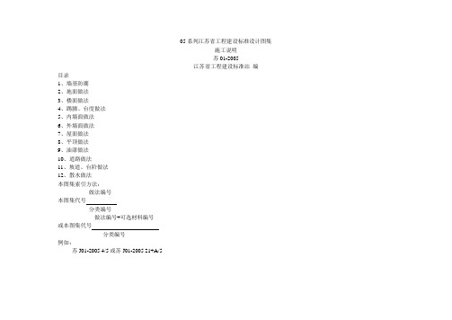 105584_05系列设计图集(苏J01-2005)