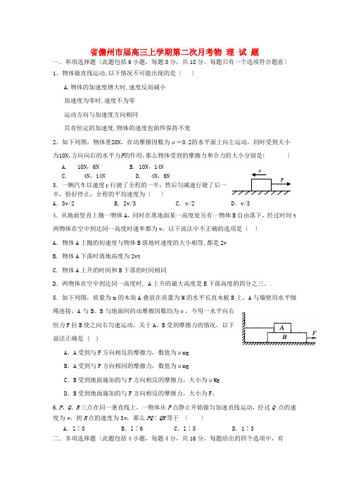 (高中物理)省儋州一高三上学期第二次月考物理试题