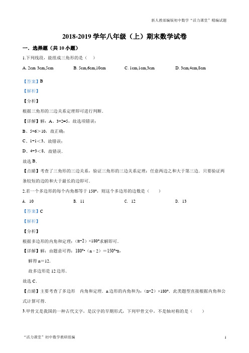 湖北省黄石市黄石港区2018-2019学年八年级上学期期末数学试题(解析版)