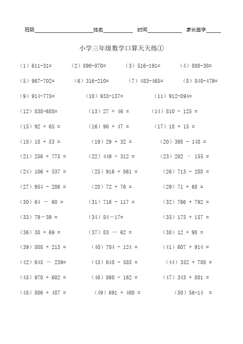 (word完整版)人教版小学三年级数学口算天天练[全套],推荐文档