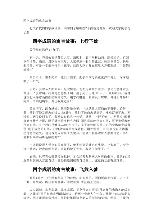 四字成语的寓言故事