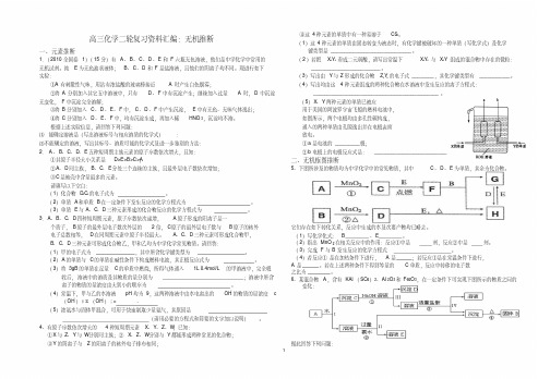 高三化学二轮复习资料汇编：无机推断