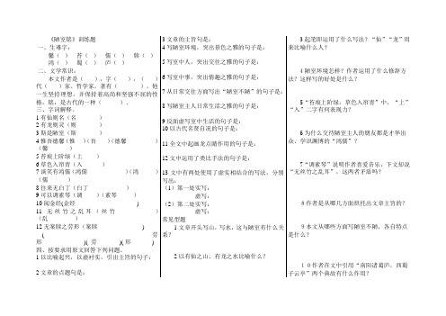 陋室铭 爱莲说