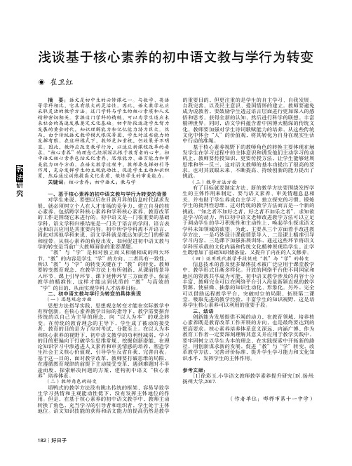 浅谈基于核心素养的初中语文教与学行为转变