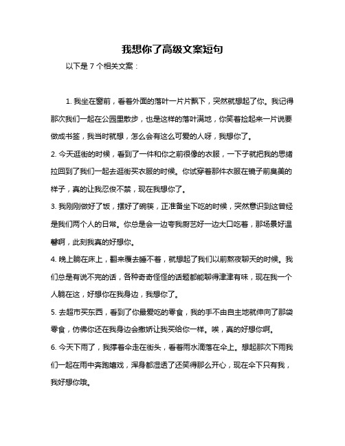 我想你了高级文案短句