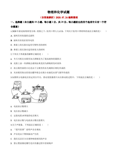 2020江苏省连云港市中考物理试题(word解析版)