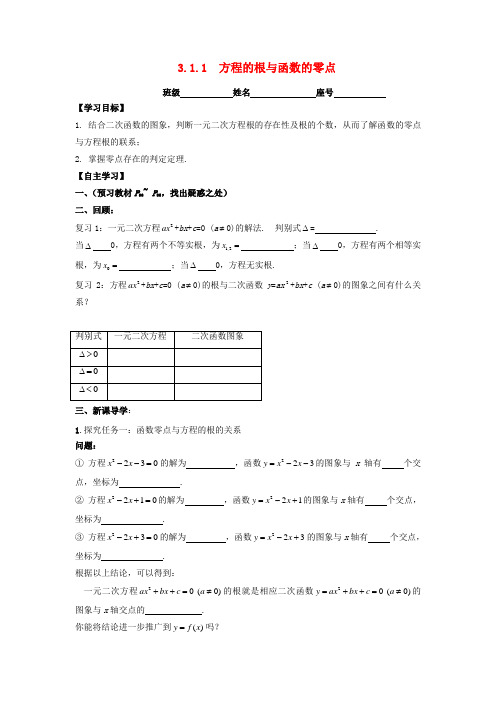 福建省福清市海口镇高中数学第三章函数的应用3.1.1方程的根与函数的零点学案2无答案新人教A版必修1