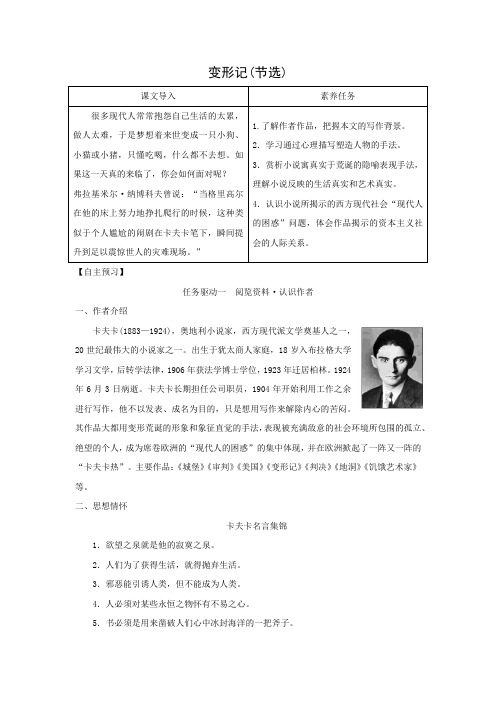 14.2《变形记》导学案高中语文必修下册(1)