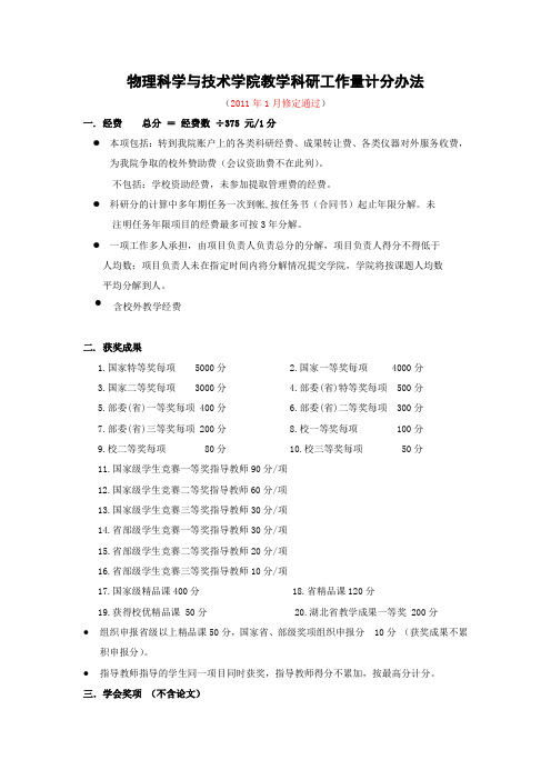 本科生教学工作量计分办法-武汉大学物理科学与技术学院