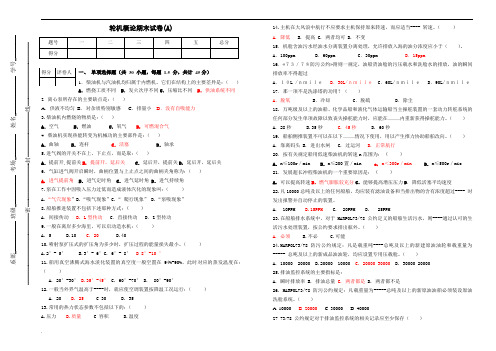 轮机概述期末试卷A卷后附答案