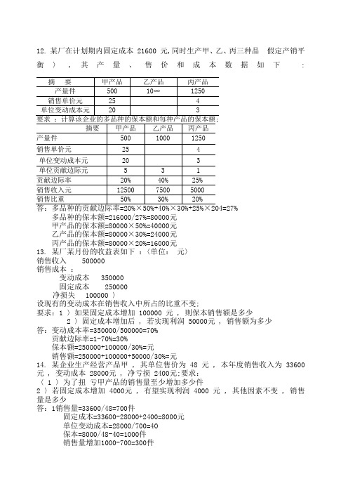 管理会计作业