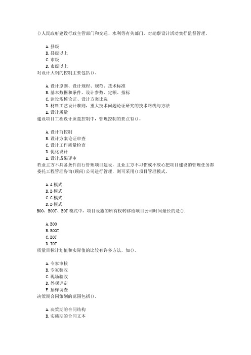 投资建设项目组织章节练习(2015-3-14)