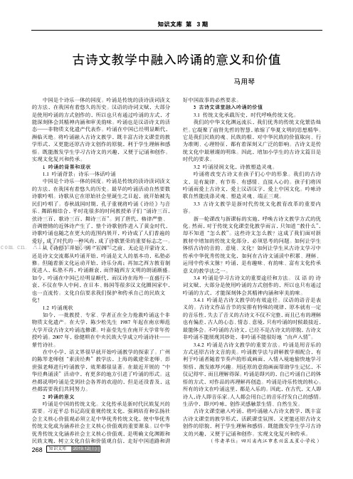 古诗文教学中融入吟诵的意义和价值