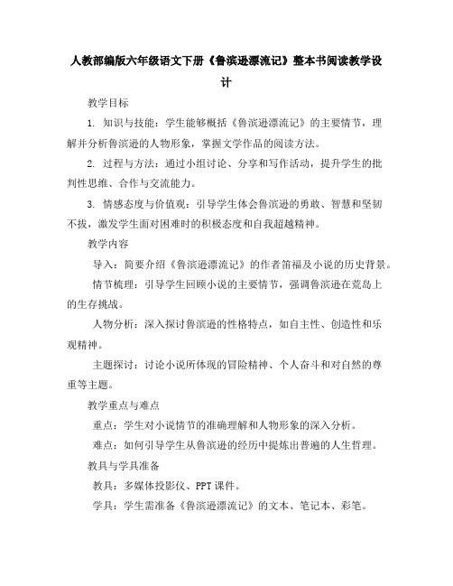 人教部编版六年级语文下册《江上渔者》(教学设计)