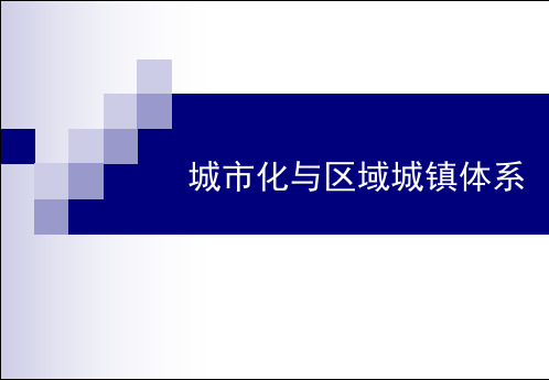 区域经济学精品课件 (2)